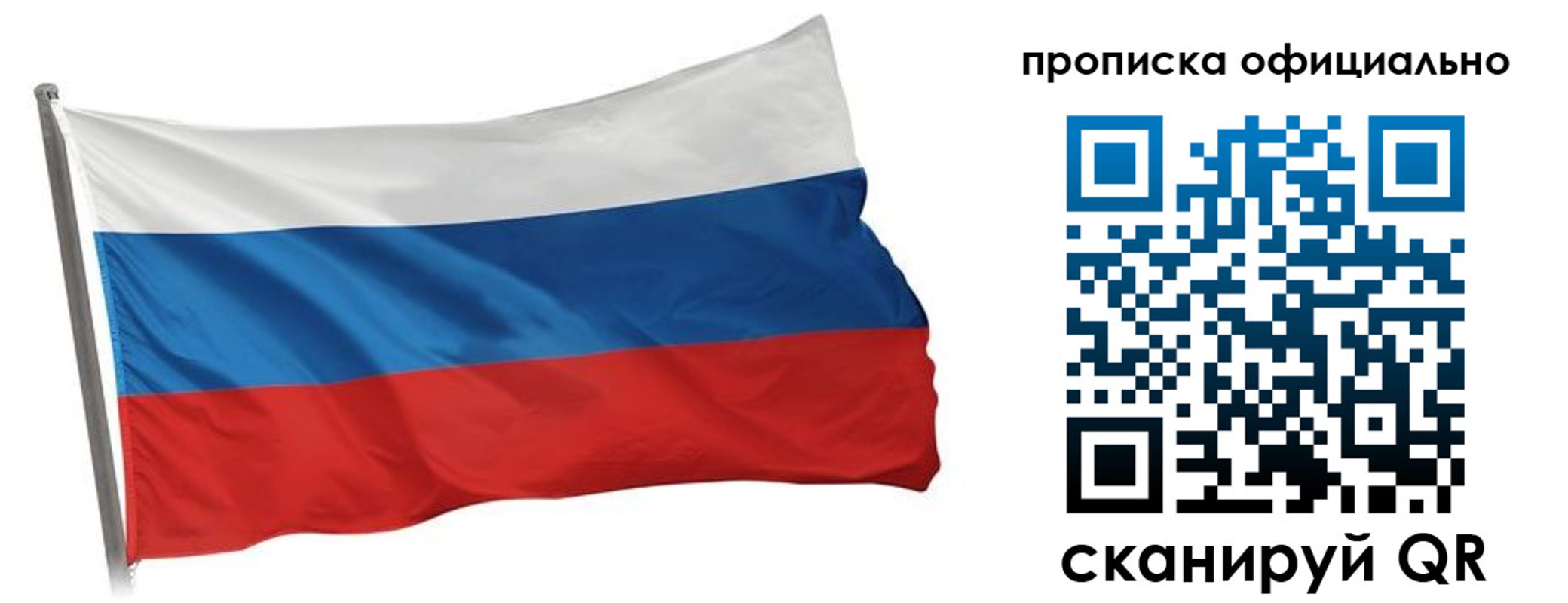 прописка для работы в Калининске